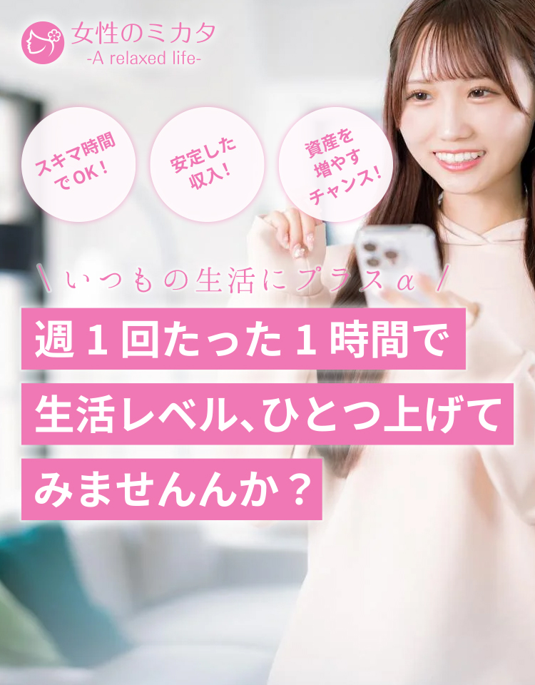 週1回たった1時間で生活レベル、ひとつ上げてみませんんか?